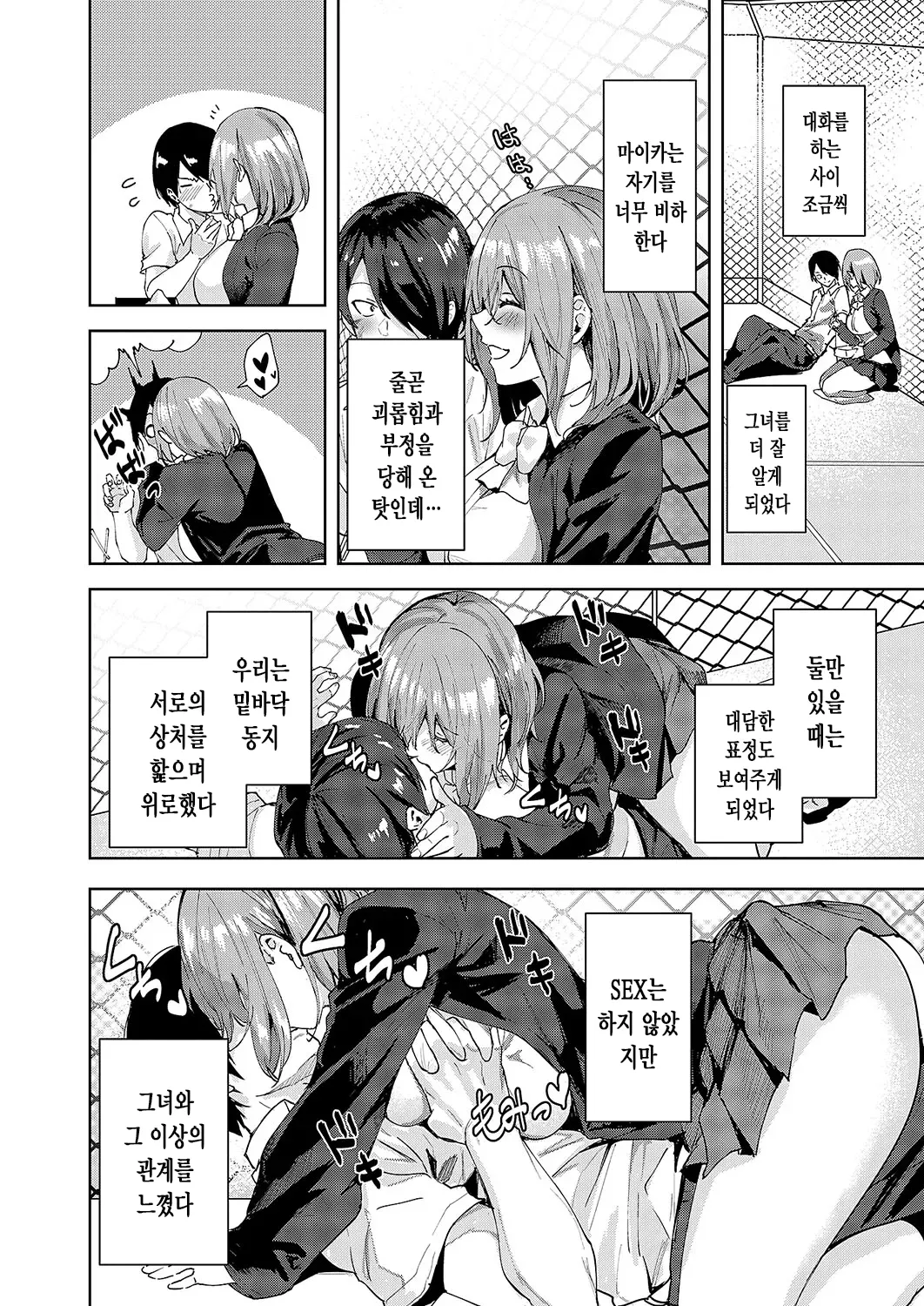 Kizu no Name Ai | 상처를 핥아주는 사랑 page 11 full