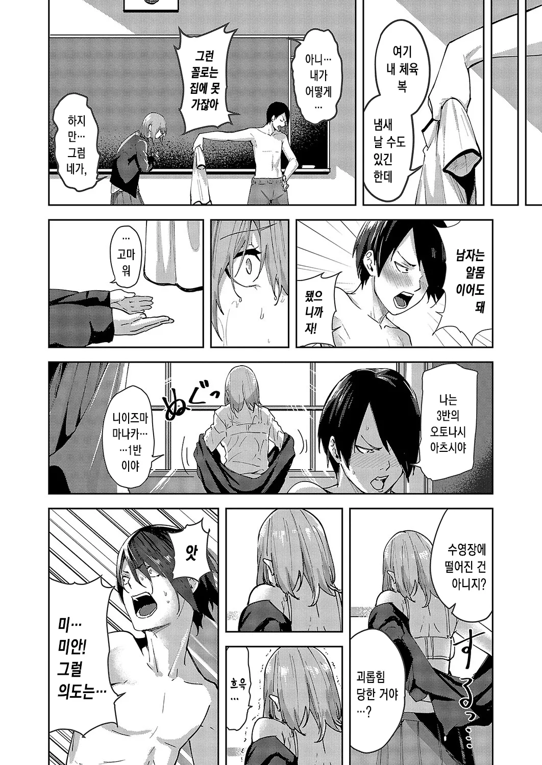 Kizu no Name Ai | 상처를 핥아주는 사랑 page 5 full