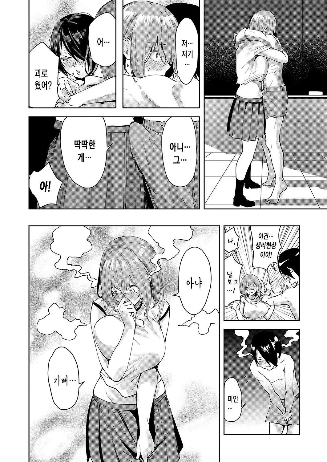 Kizu no Name Ai | 상처를 핥아주는 사랑 page 9 full