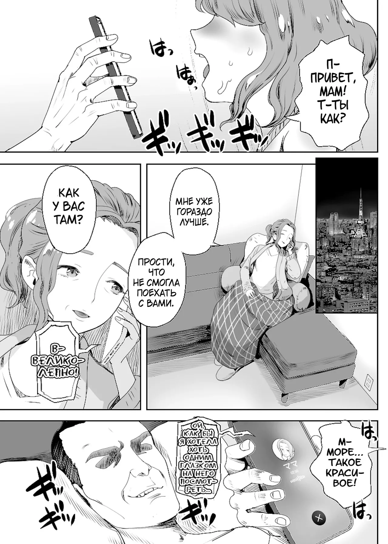 Papa no Onaho ni Nare 2 Mama ni Himitsu no Kaigairyokou page 6 full
