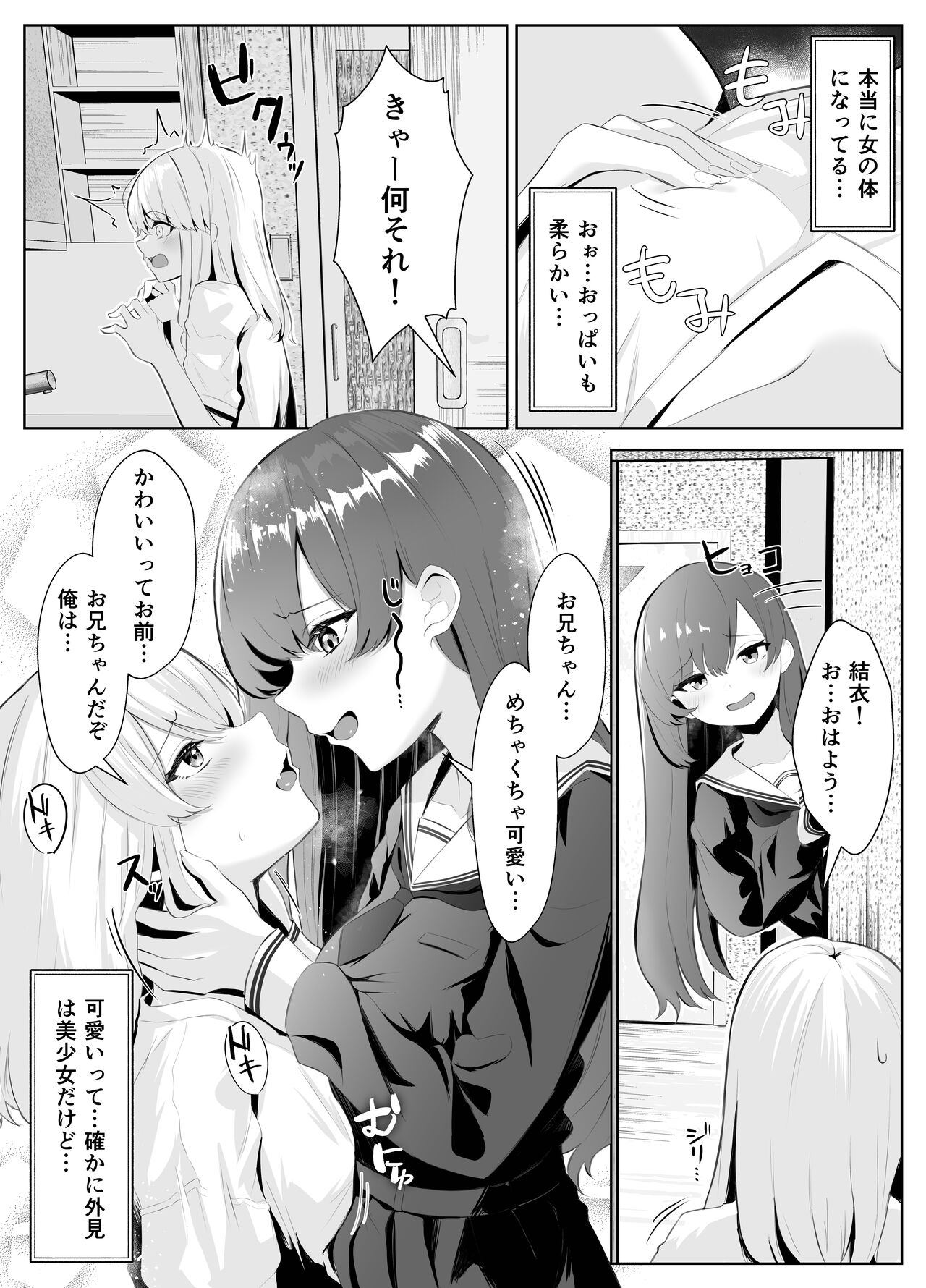 TS Onii-chan ga Futanari Imouto ni Onna Ochisaserareru Hanashi page 12 full