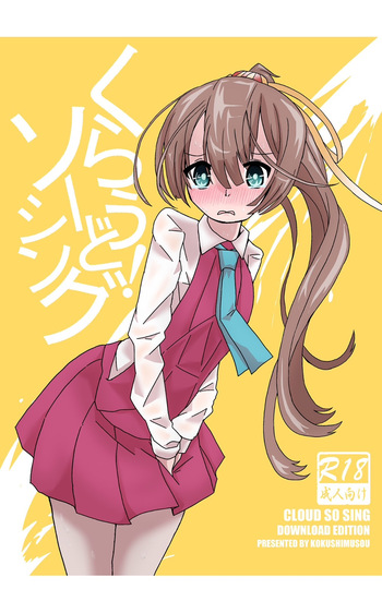 [Kokushi Musou (Musou)] Cloud! So Sing (Kantai Collection -KanColle-) [English] [Digital] cover