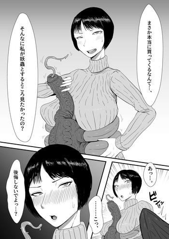 [purugame] Ayakashi-mushi ni Tsuma O Netora Seru Manga cover