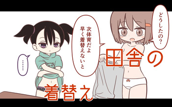 [Popeo (Marurou)] Inaka no Kigae cover