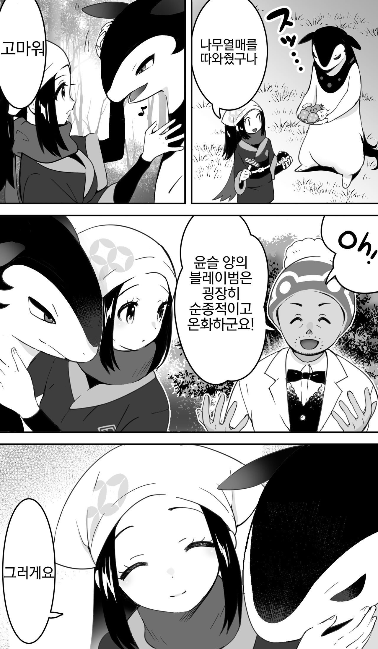 Hisuian Typhlosion × Akari Manga | 히스이 블레이범 × 윤슬 만화 page 3 full