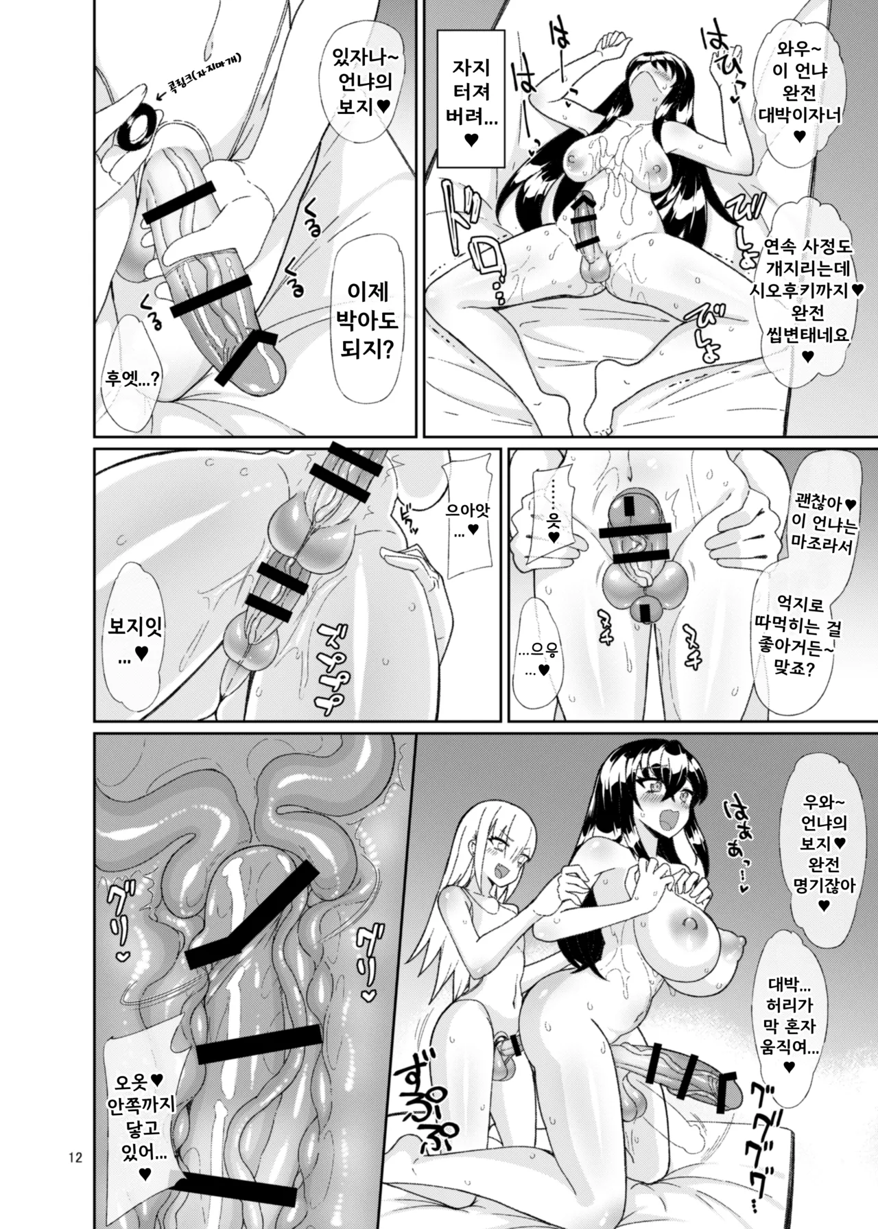 Otokonoko Fuuzoku de Shinu hodo Ikasaretekita 2 | 낭자애 풍속점에서 죽을만큼 떡치고 왔습니다 2 page 11 full