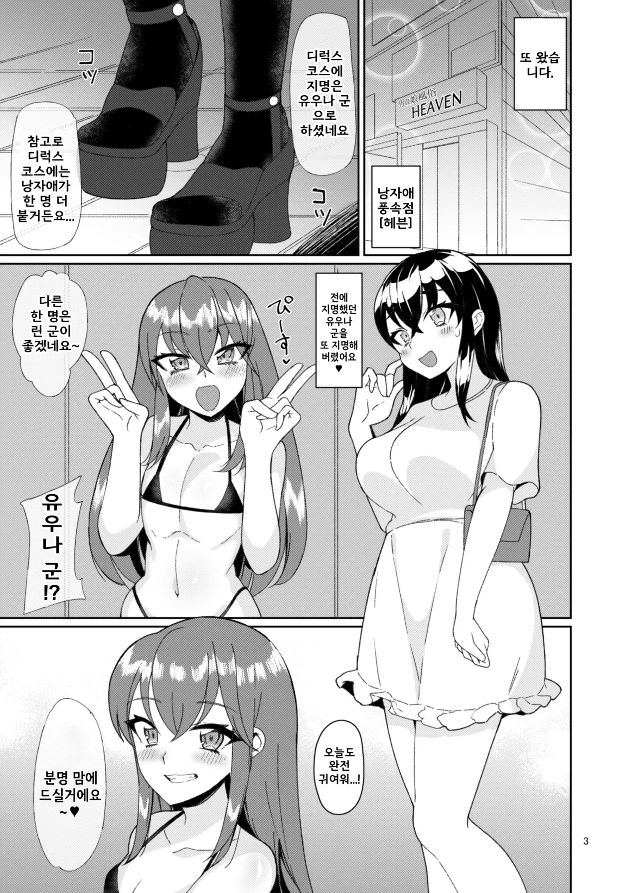 Otokonoko Fuuzoku de Shinu hodo Ikasaretekita 2 | 낭자애 풍속점에서 죽을만큼 떡치고 왔습니다 2 page 2 full