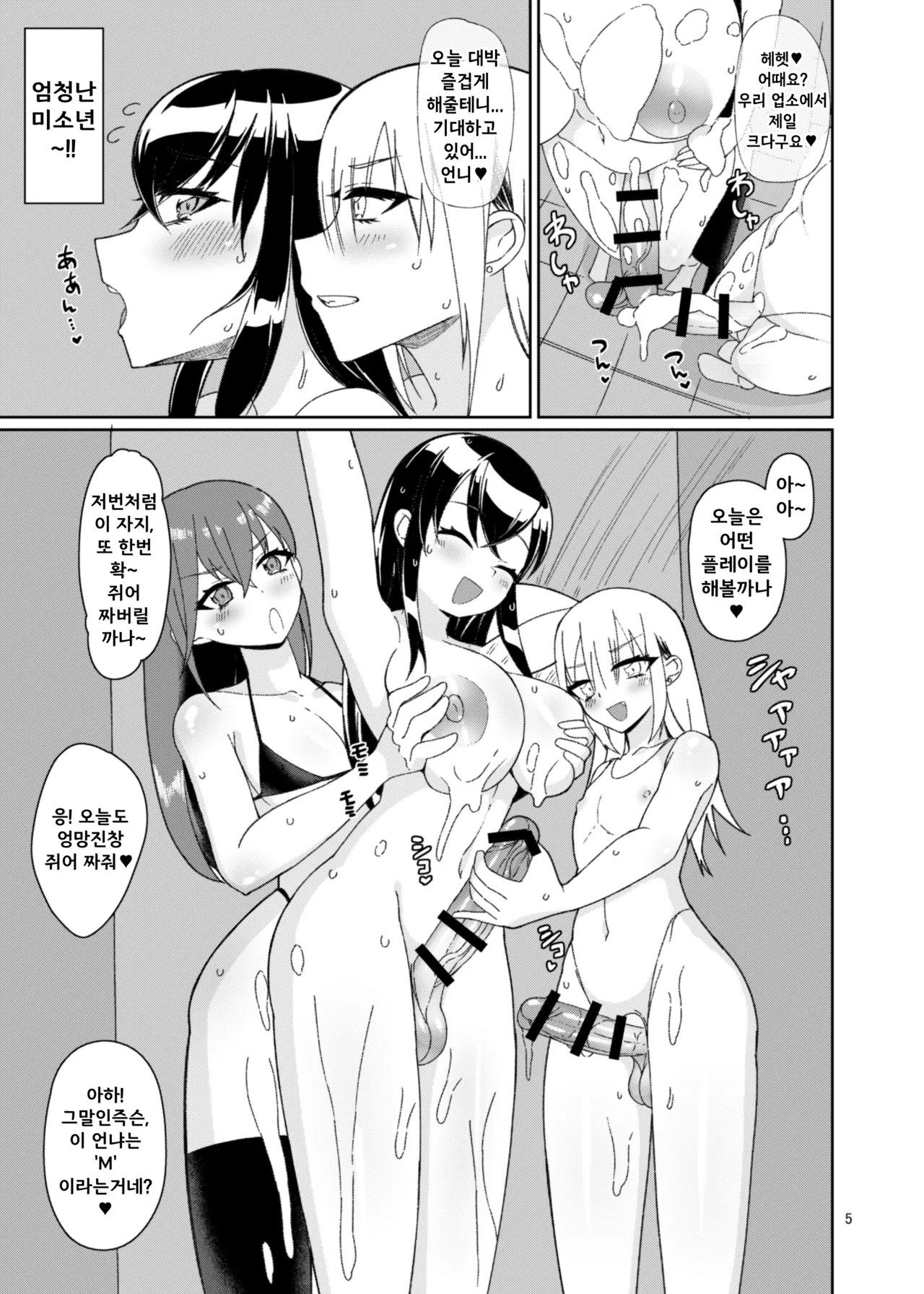 Otokonoko Fuuzoku de Shinu hodo Ikasaretekita 2 | 낭자애 풍속점에서 죽을만큼 떡치고 왔습니다 2 page 4 full