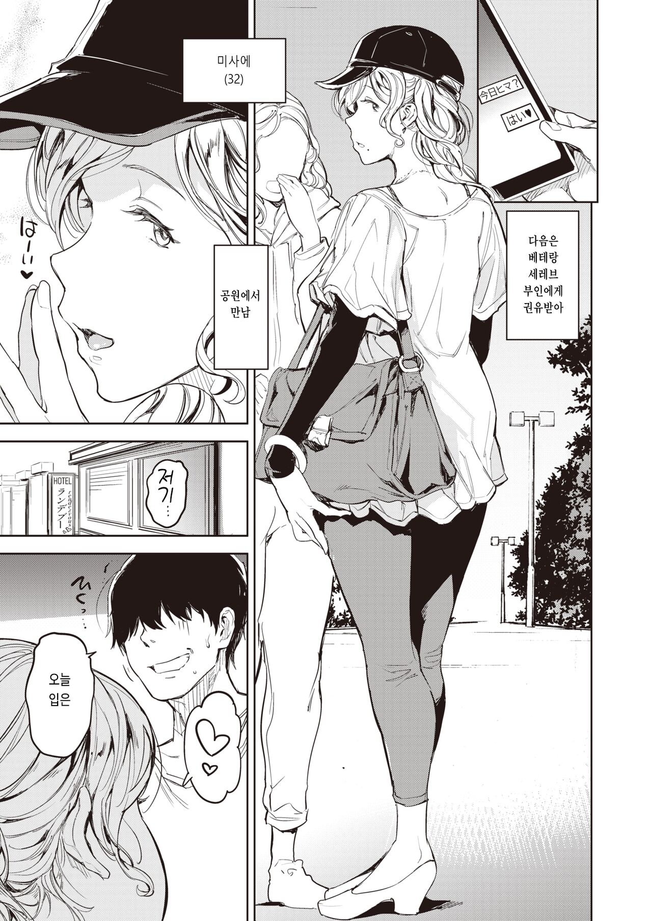 Hitozuma tte Iina | 유부녀는 좋구나 page 11 full