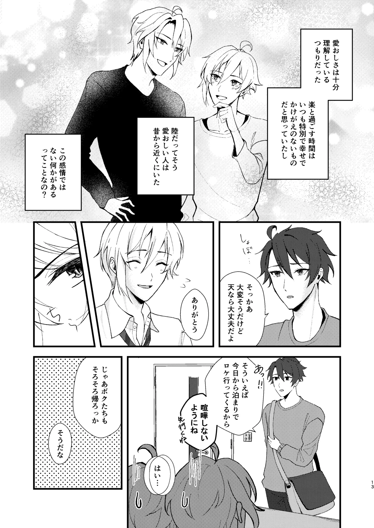 Sonna no kiitenai! page 12 full