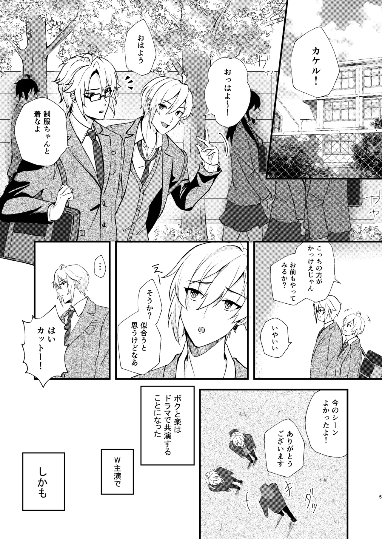 Sonna no kiitenai! page 4 full