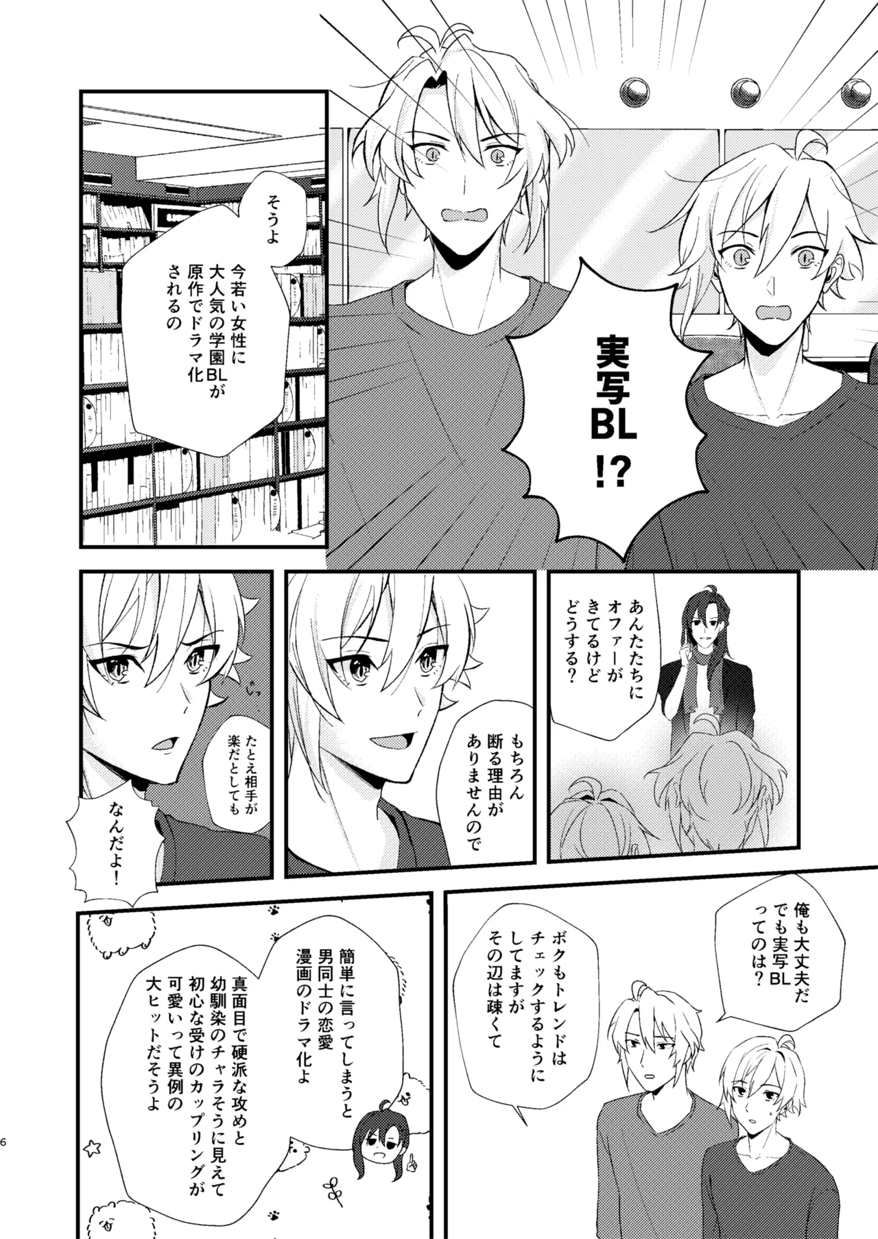 Sonna no kiitenai! page 5 full
