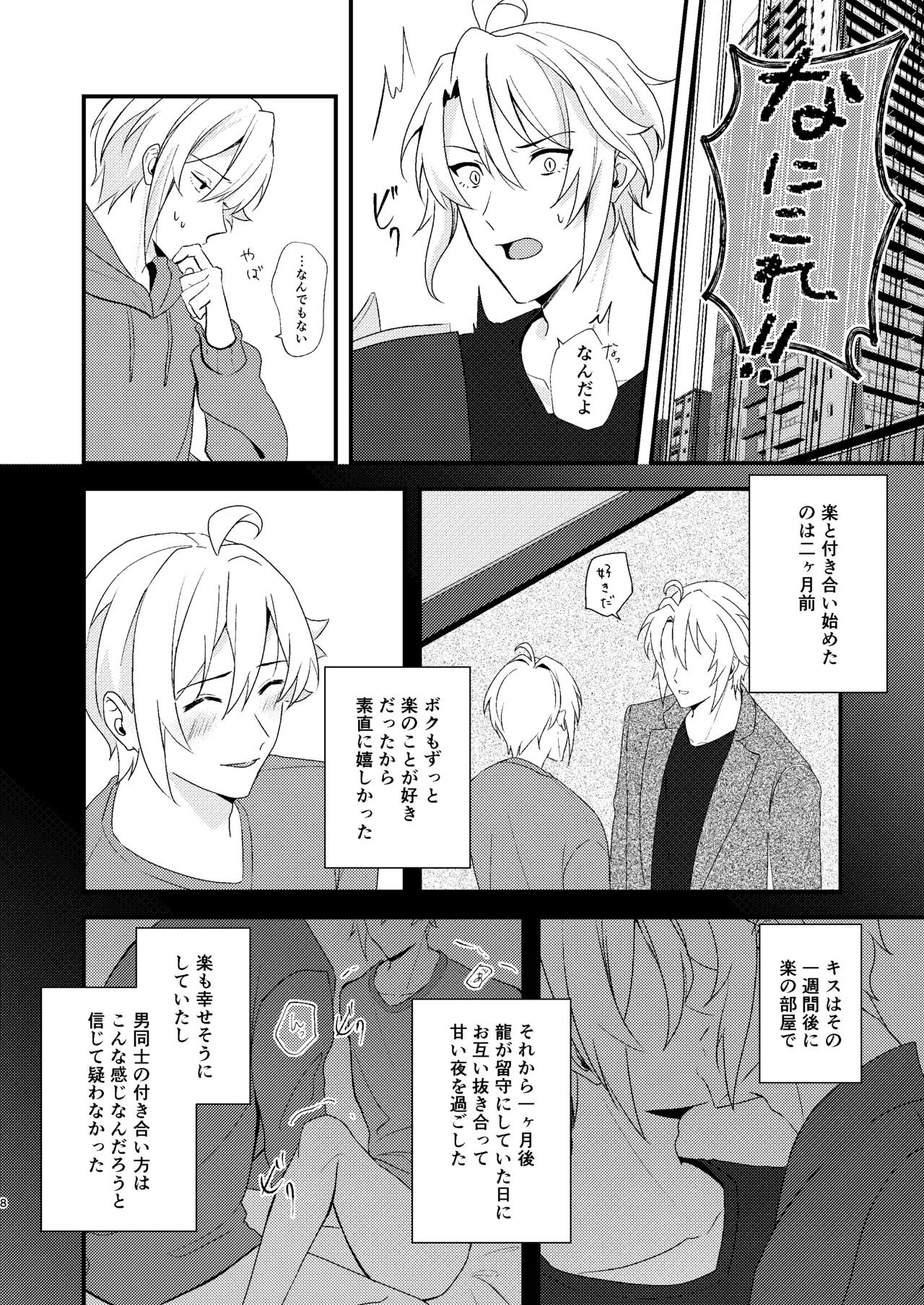 Sonna no kiitenai! page 7 full