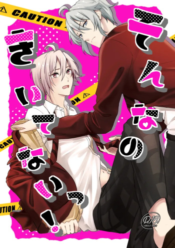 [Bitter. (Madoka)] Sonna no kiitenai! (IDOLiSH7) [Digital] cover