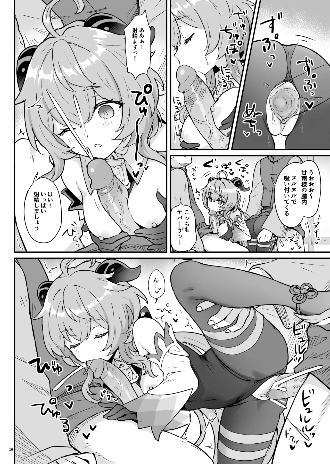 Ganyu-chan ga Shigoto to Seiyoku Shori o Otetsudai suru Hon. page 11 full