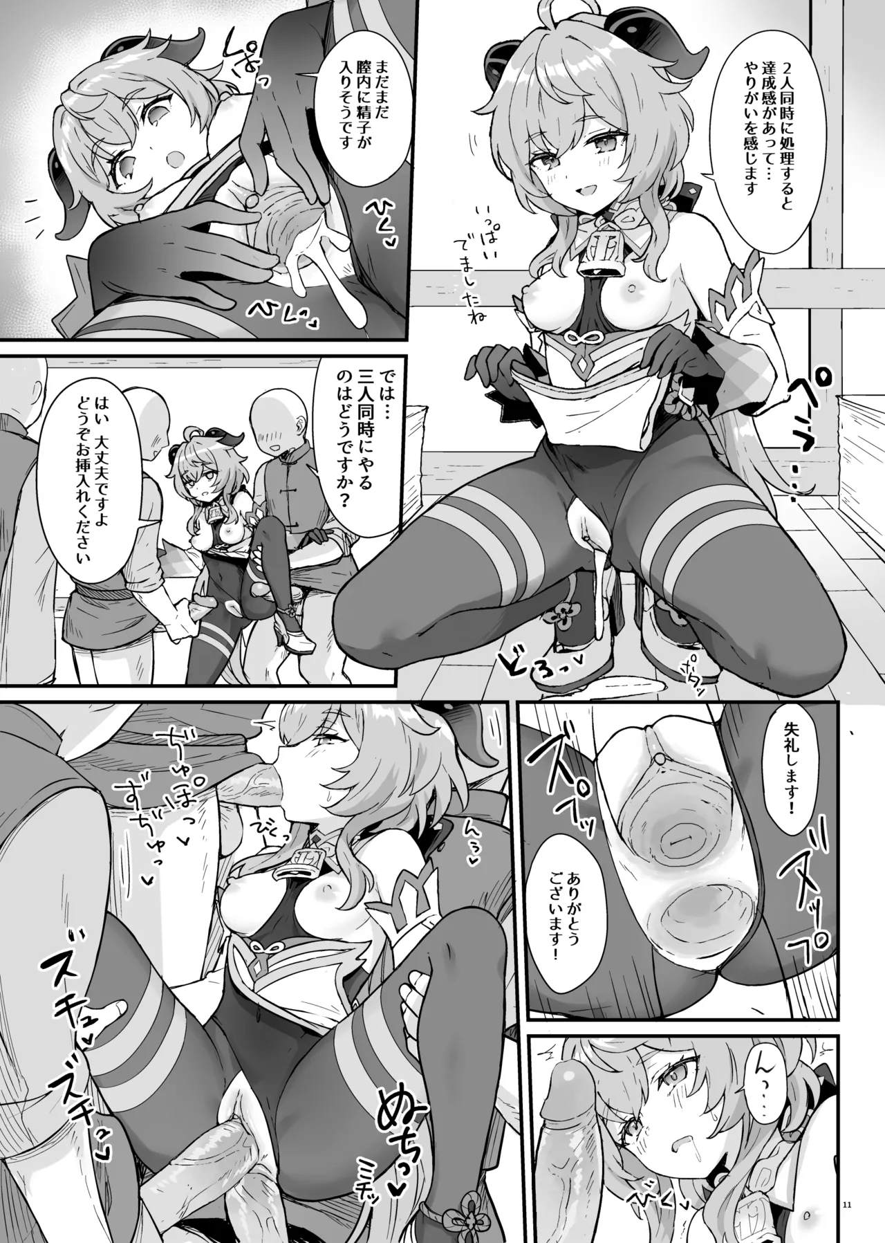 Ganyu-chan ga Shigoto to Seiyoku Shori o Otetsudai suru Hon. page 12 full