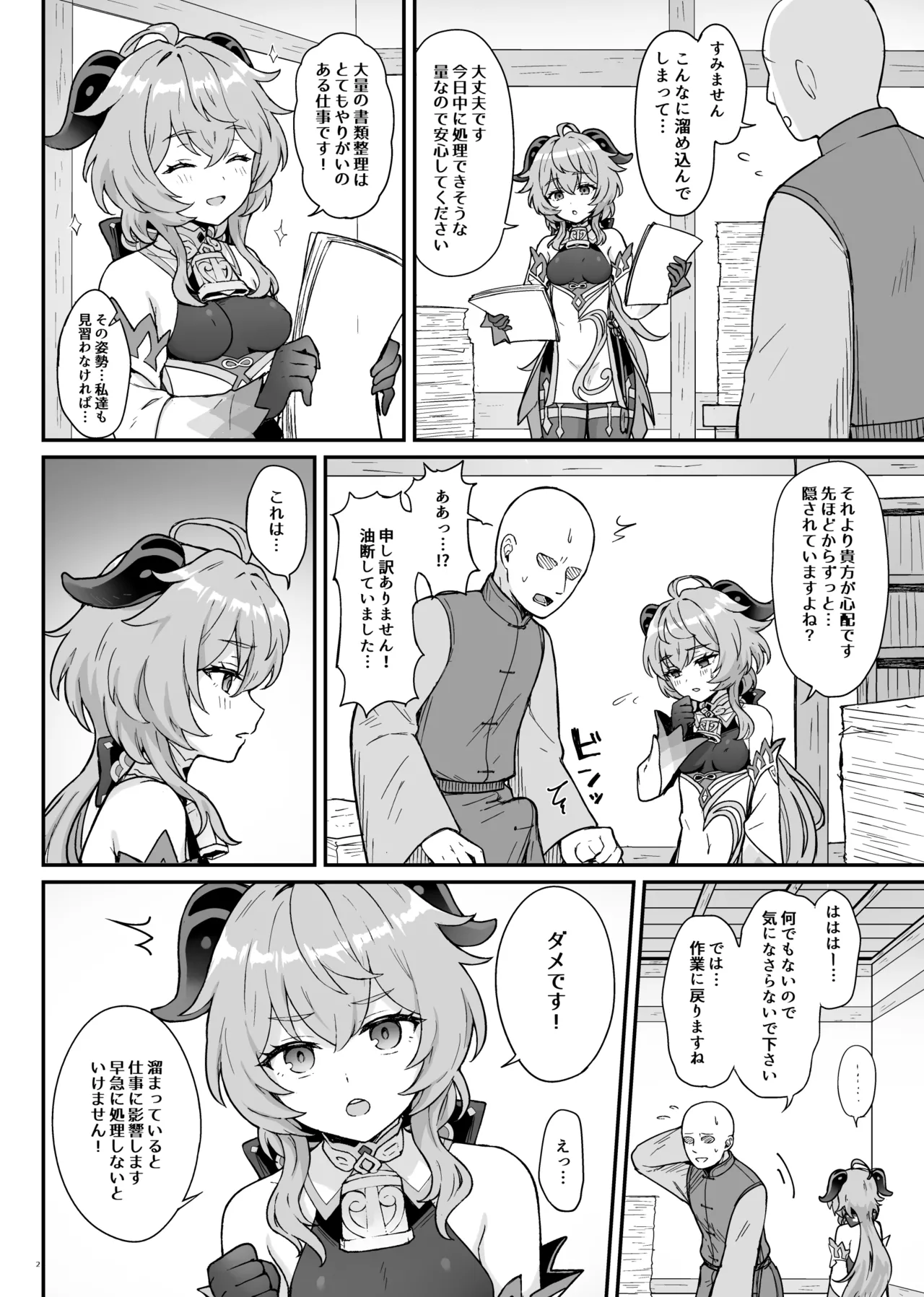 Ganyu-chan ga Shigoto to Seiyoku Shori o Otetsudai suru Hon. page 3 full