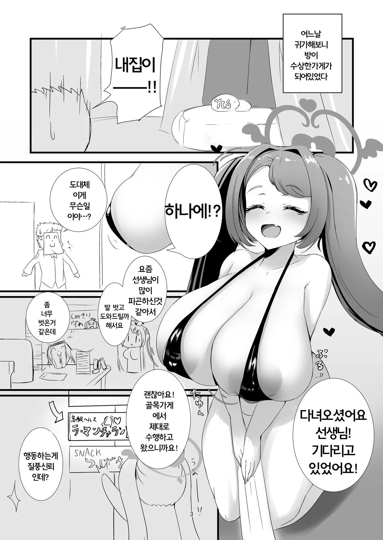 Hanapai | 하나파이 page 2 full