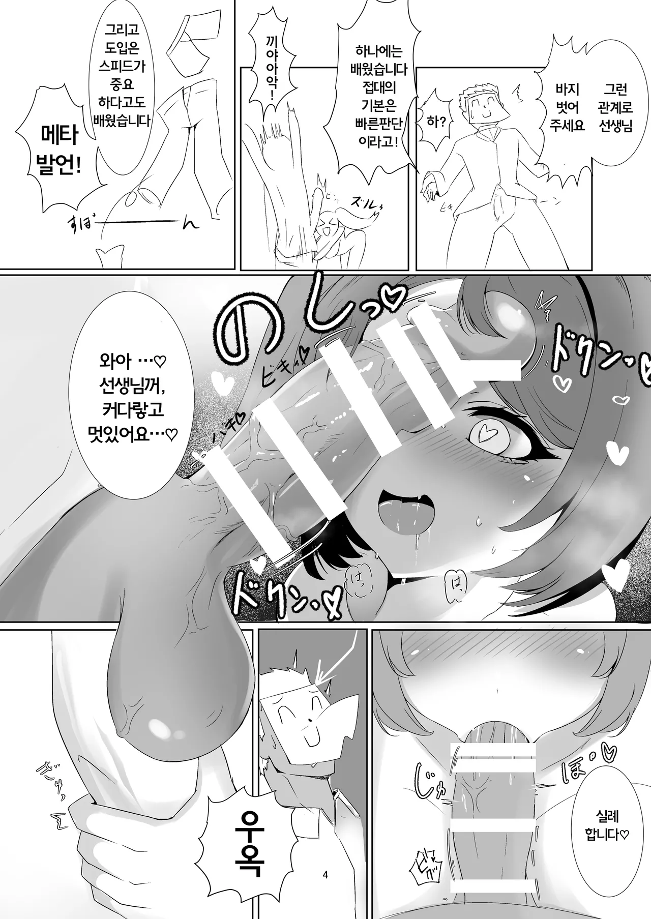Hanapai | 하나파이 page 3 full