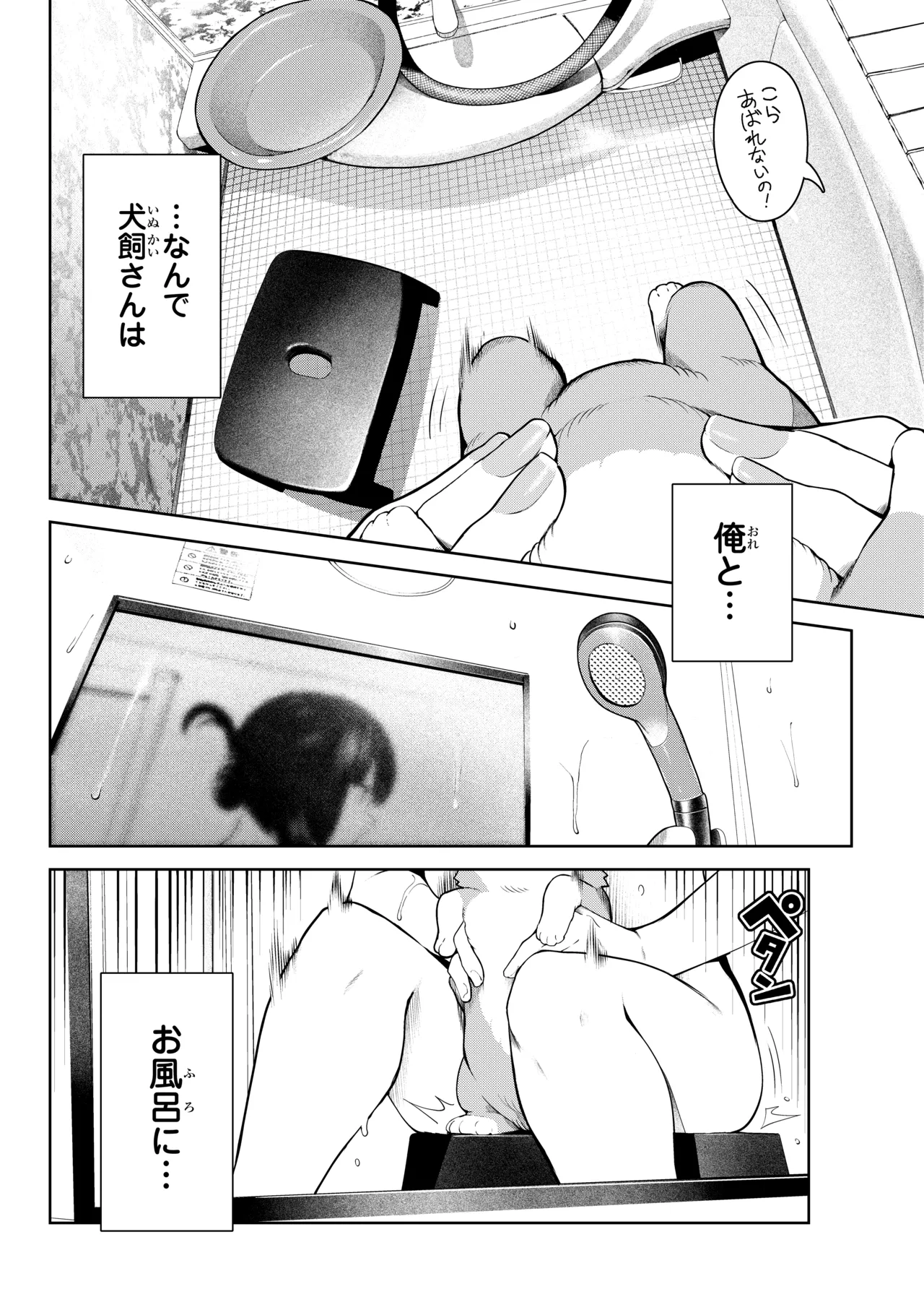 犬になったら好きな人に拾われた1話 page 12 full