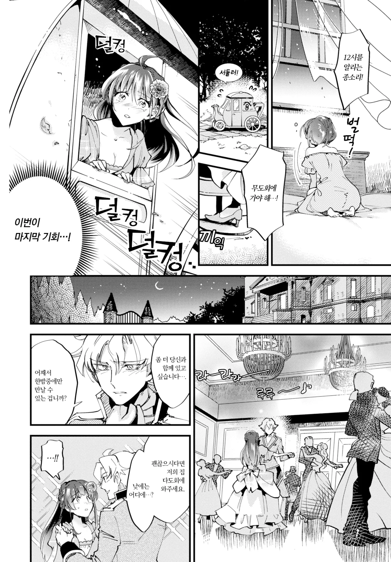 Mayonaka no Cinderella - Cinderella at midnight | 한밤중의 신데렐라 page 10 full