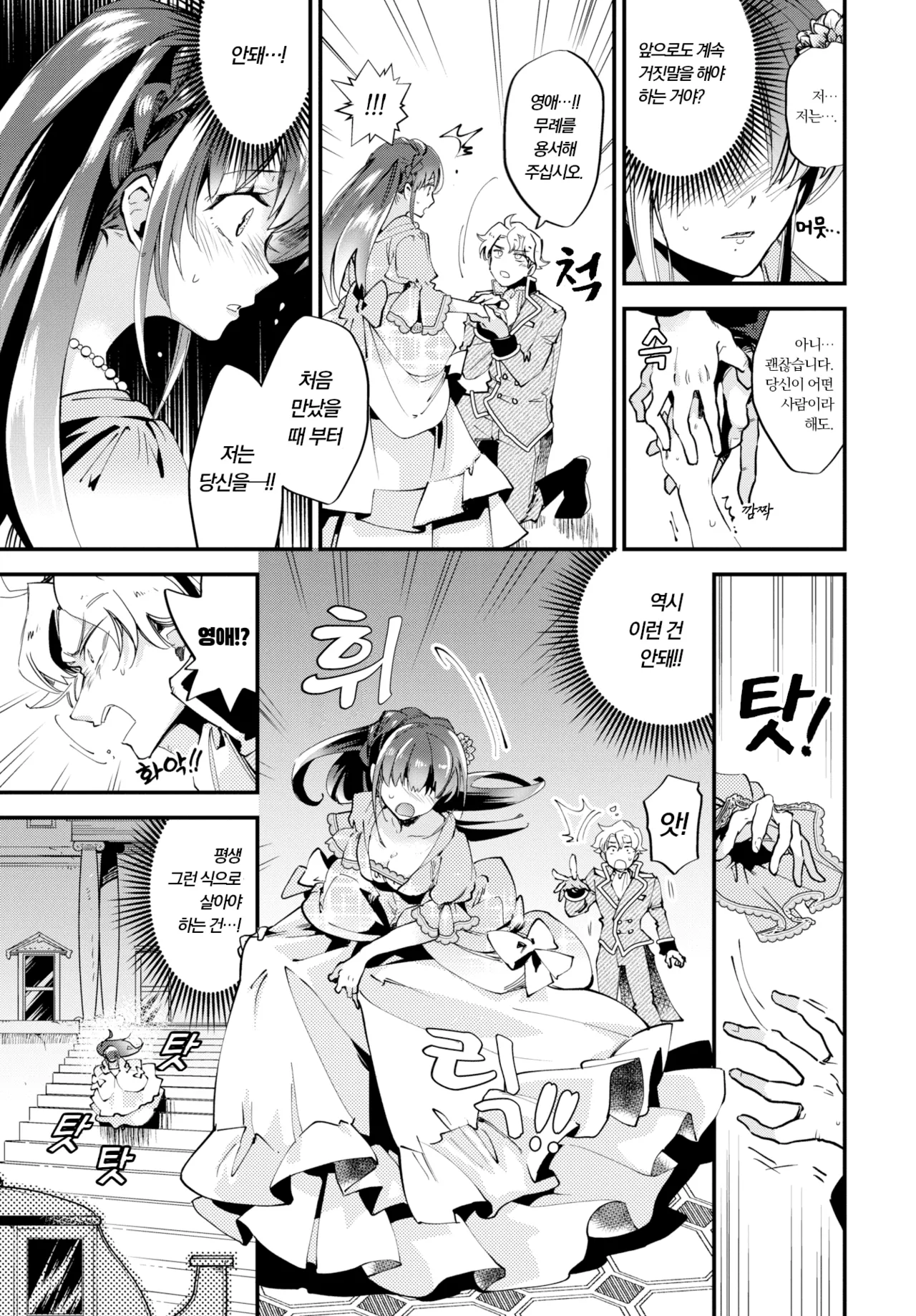 Mayonaka no Cinderella - Cinderella at midnight | 한밤중의 신데렐라 page 11 full