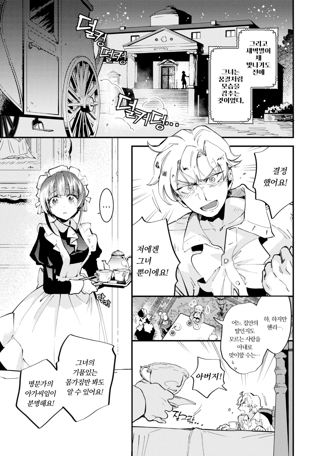 Mayonaka no Cinderella - Cinderella at midnight | 한밤중의 신데렐라 page 3 full