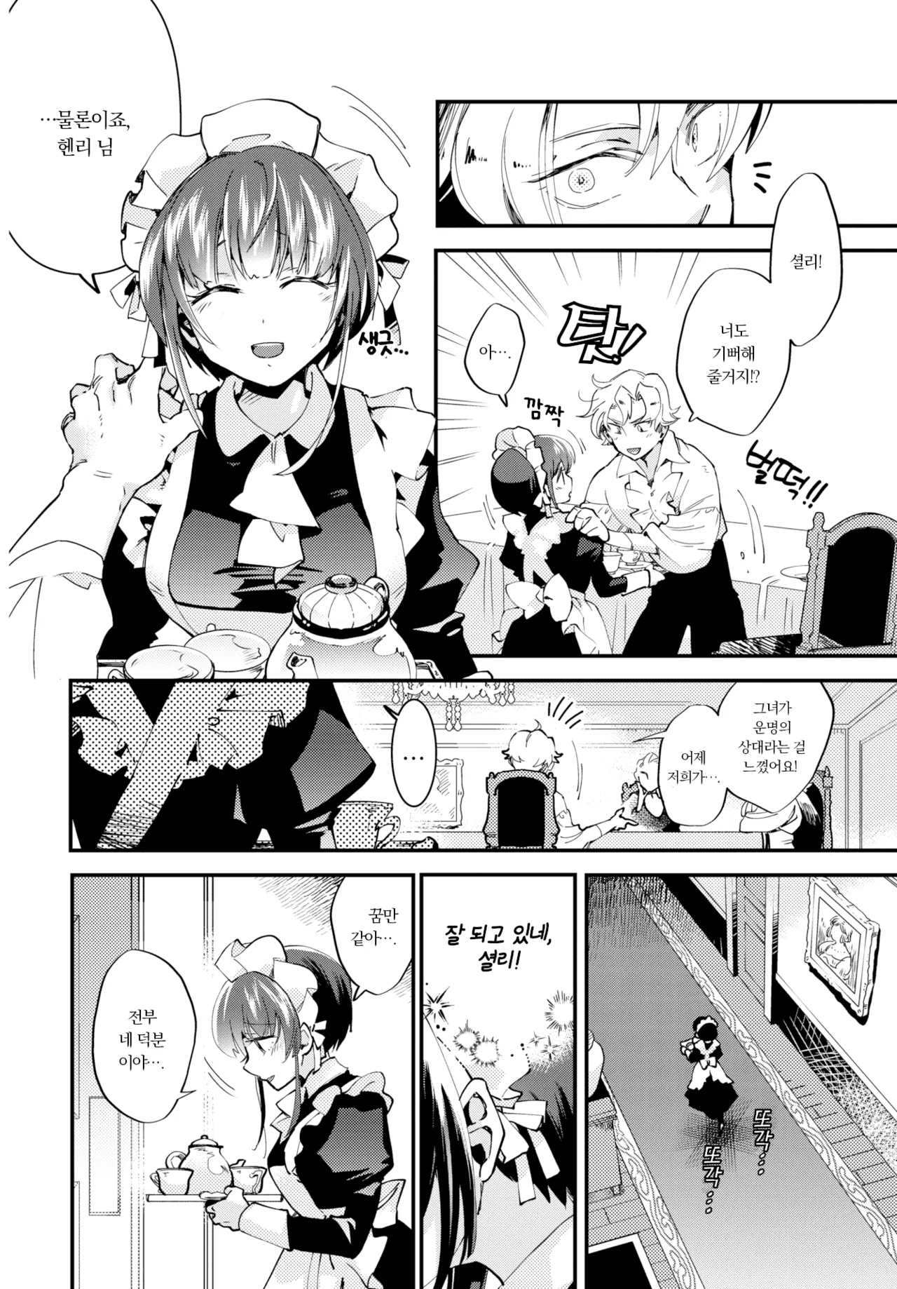 Mayonaka no Cinderella - Cinderella at midnight | 한밤중의 신데렐라 page 4 full