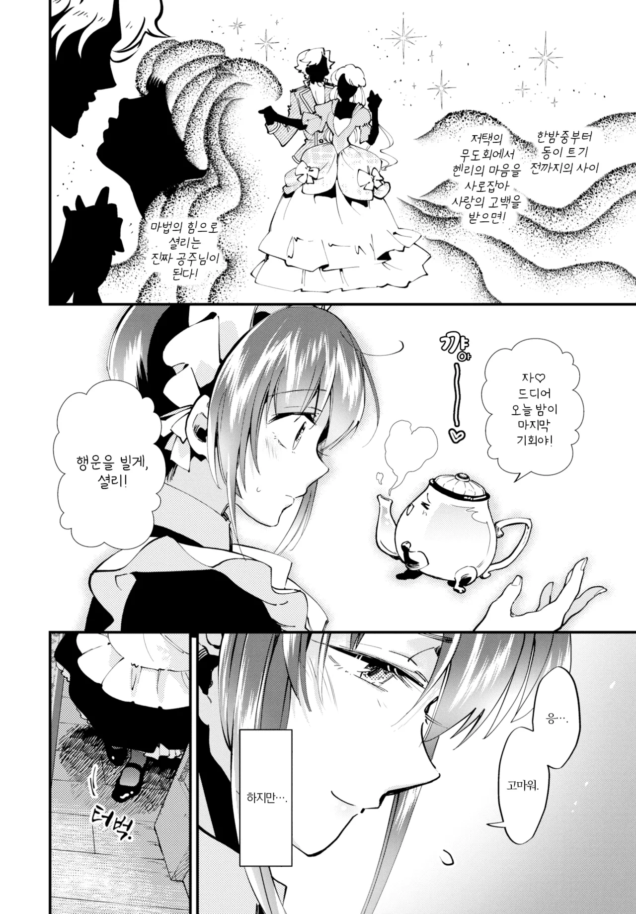 Mayonaka no Cinderella - Cinderella at midnight | 한밤중의 신데렐라 page 6 full