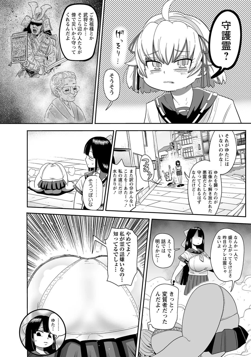 Nayutayuta! Ch.1 "Sono Na wa Yuta" page 8 full