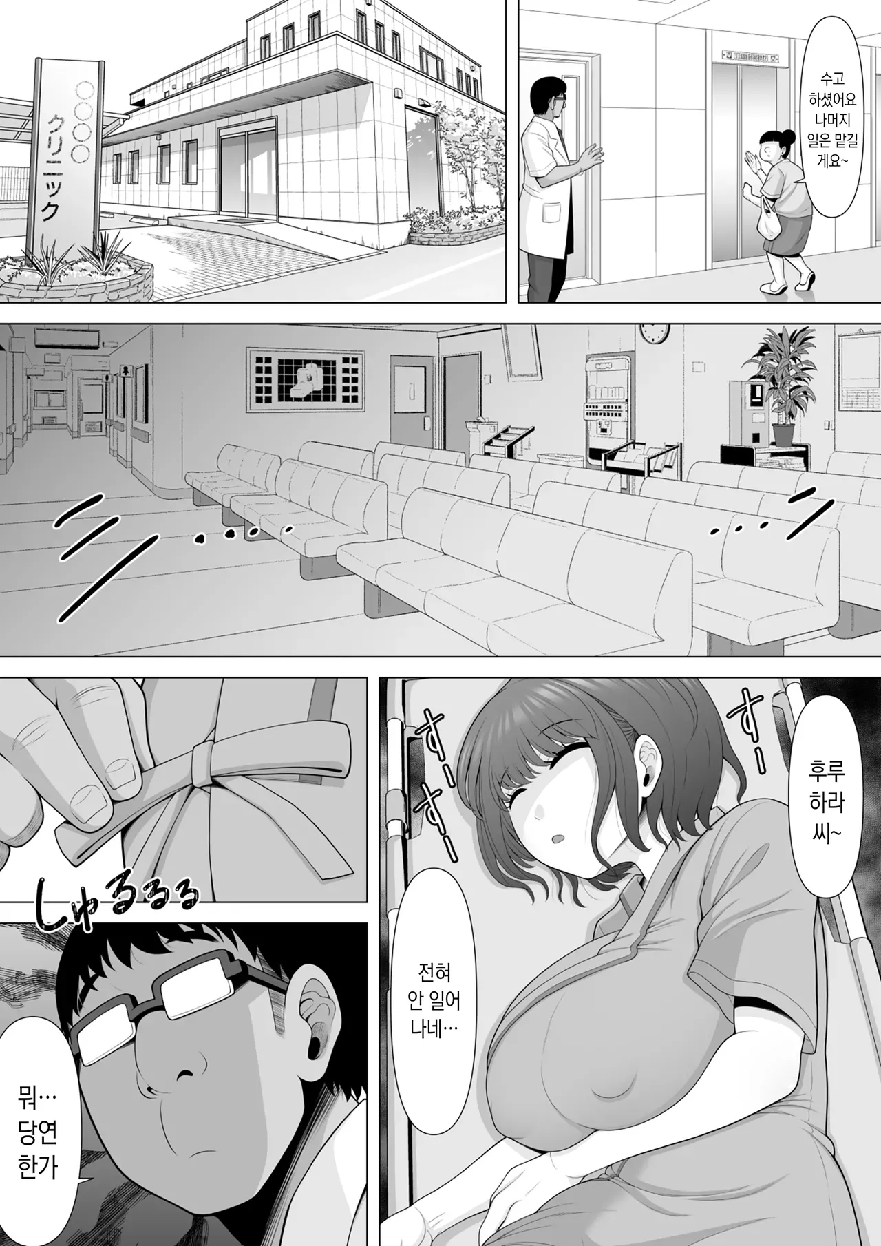 Suiminkan Clinic: Daichou Camera no Kanja-san ni Suiminyaku Touyo shite, Hogureta Anal to Manko no Ryou Ana Tsukatte Suiminkan Rape shichaimashita | 수면간 클리닉 page 5 full