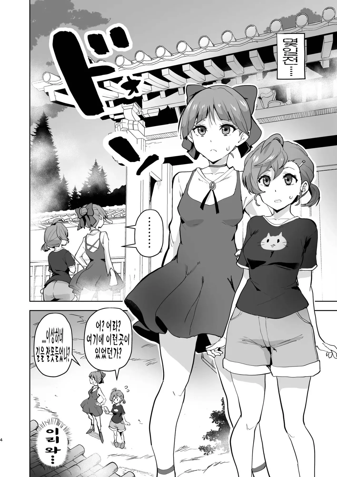 Dosukebe Youkai Midaraga no Goshujin-sama I 개변태 요괴 음란한집의 주인님 page 5 full