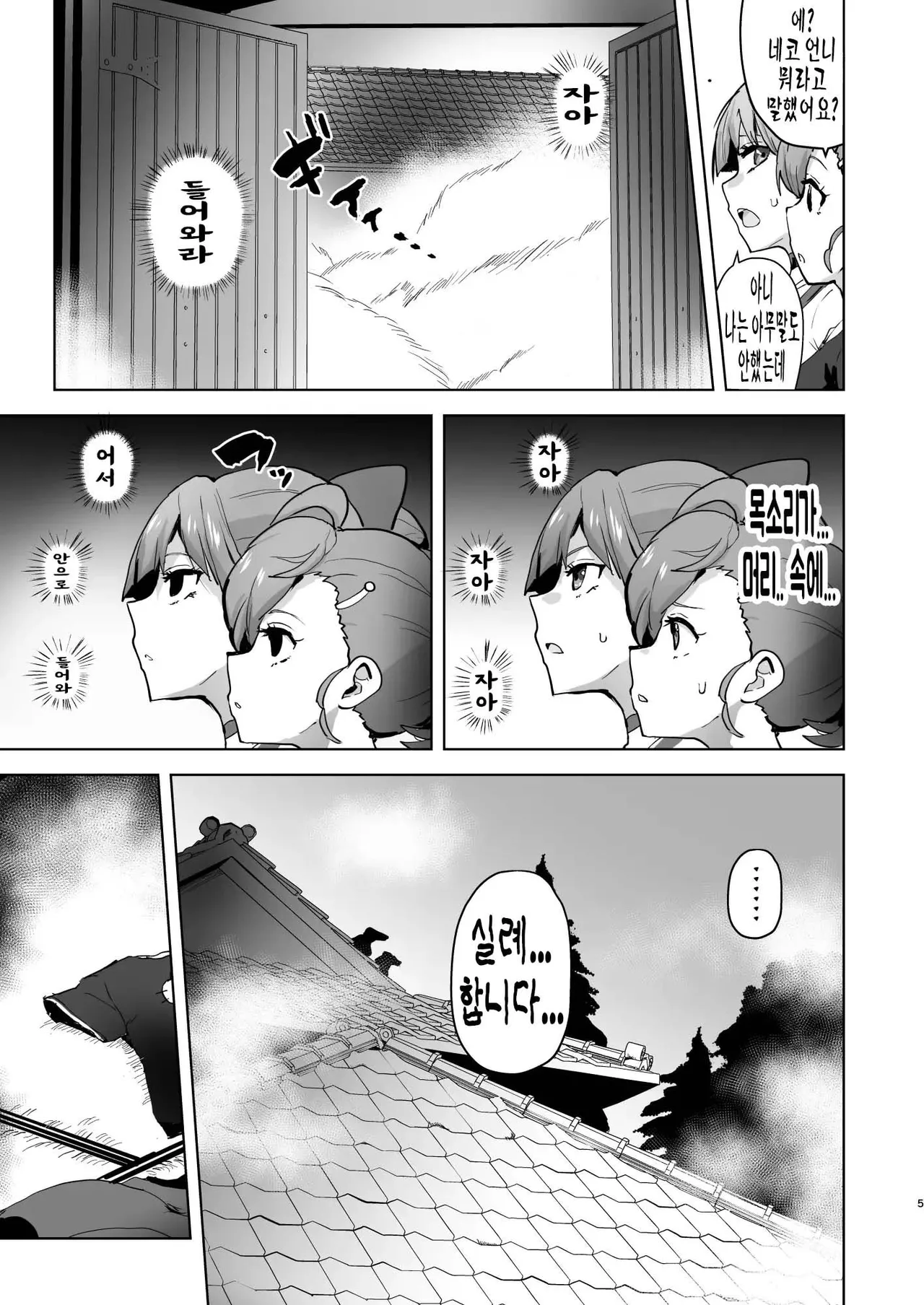 Dosukebe Youkai Midaraga no Goshujin-sama I 개변태 요괴 음란한집의 주인님 page 6 full
