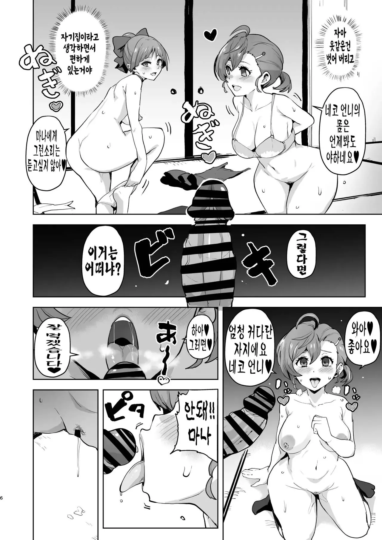Dosukebe Youkai Midaraga no Goshujin-sama I 개변태 요괴 음란한집의 주인님 page 7 full