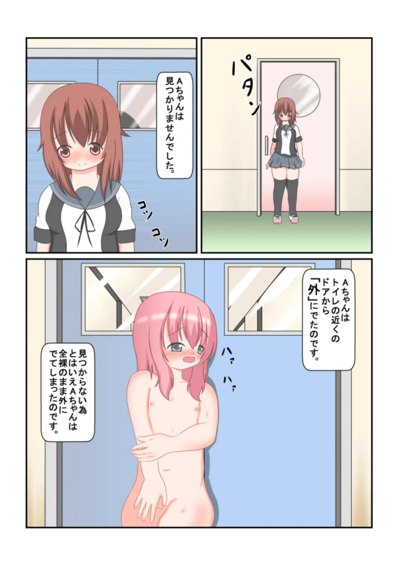 An Experience Retold: Naked Girl Goes To Toilet page 10 full
