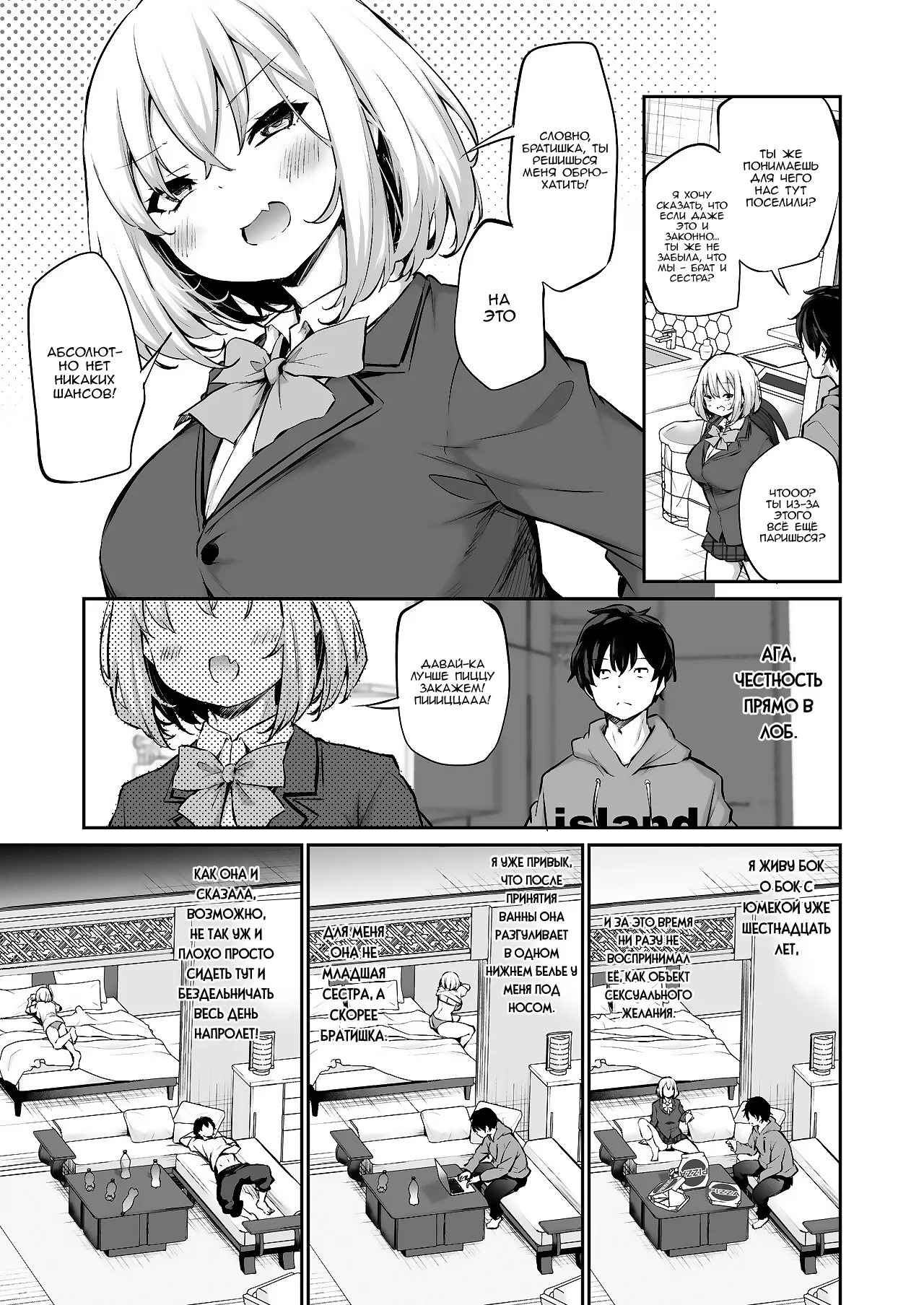 Imouto Haramasenai to Derarenai Shima + Omake page 6 full
