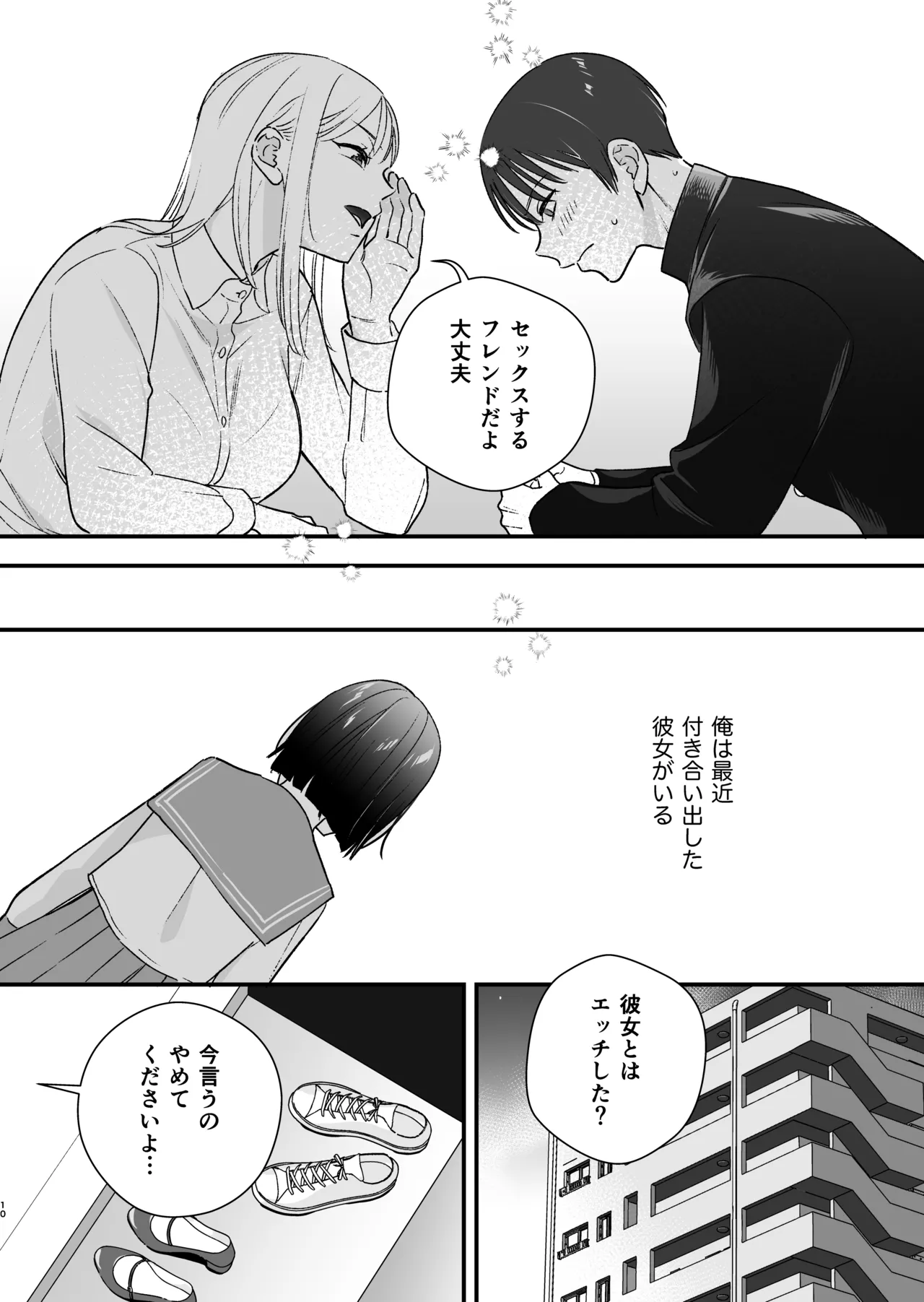 続・元カレの弟に手を出してみた page 11 full
