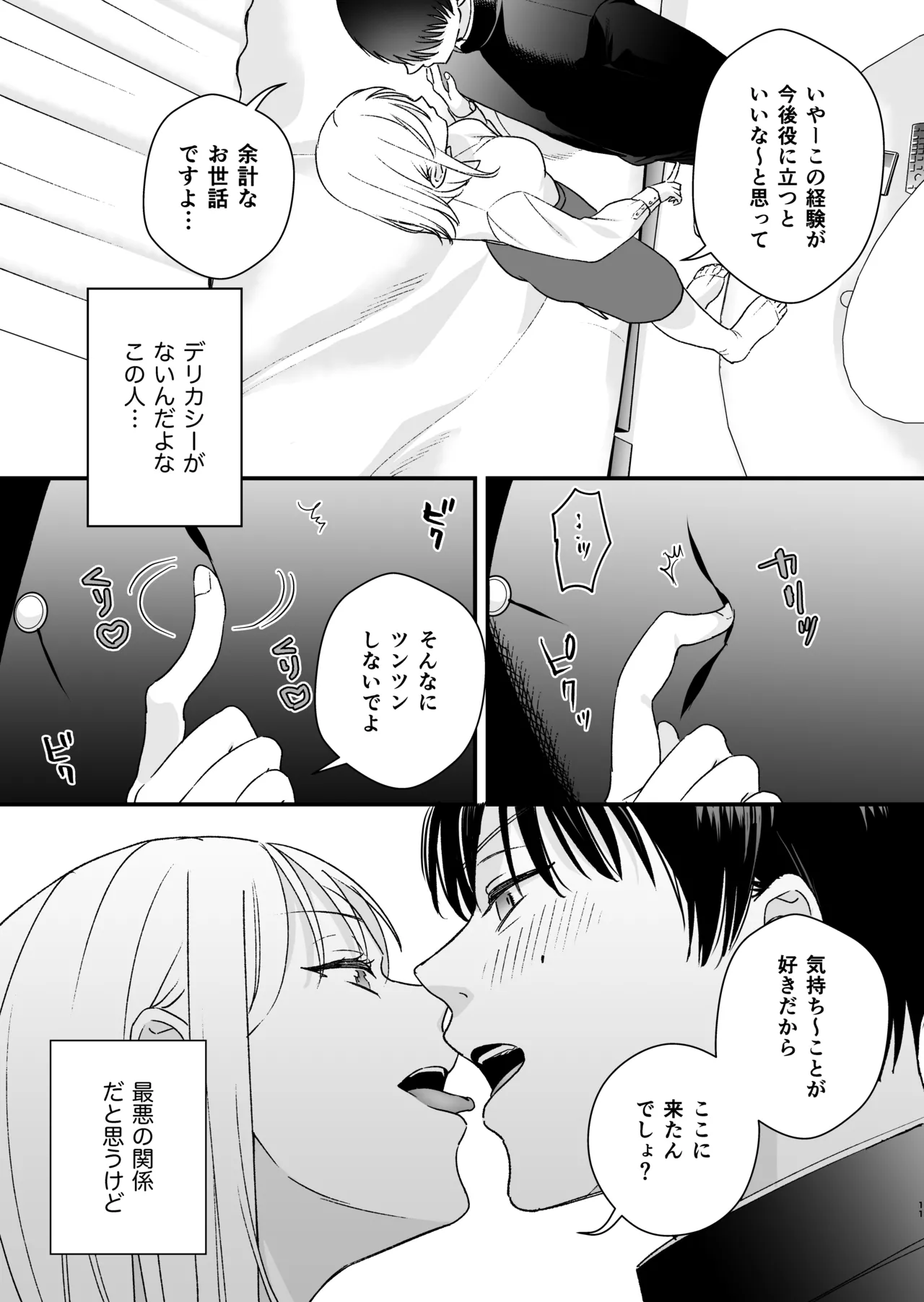 続・元カレの弟に手を出してみた page 12 full