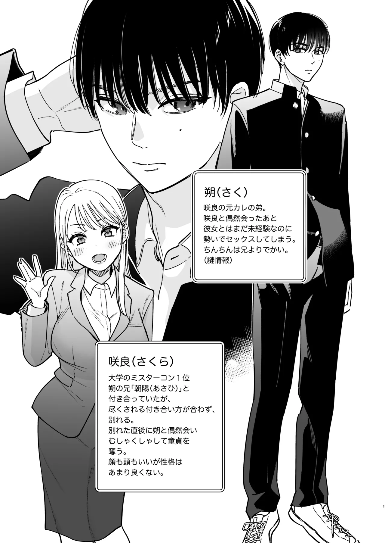 続・元カレの弟に手を出してみた page 2 full