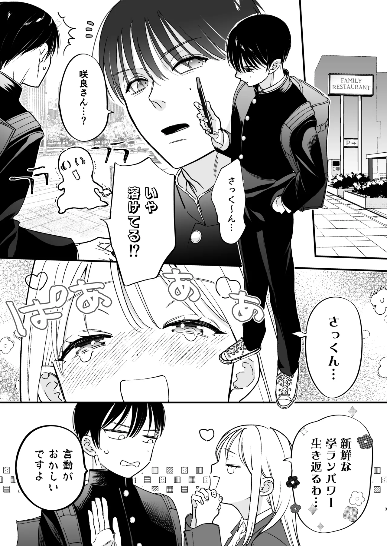 続・元カレの弟に手を出してみた page 4 full