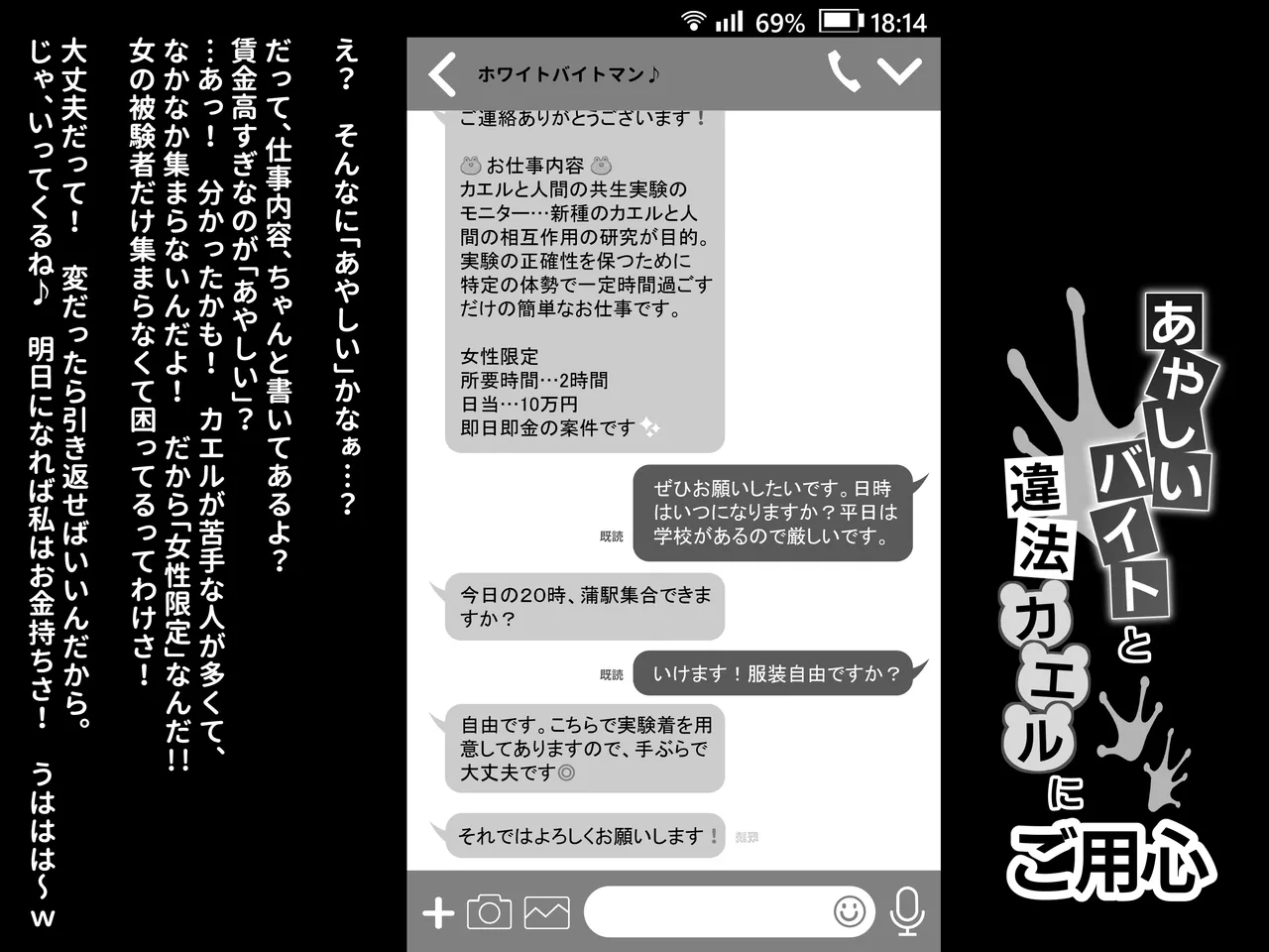 Beware of a terrible part -time job and illegal frogs page 1 full