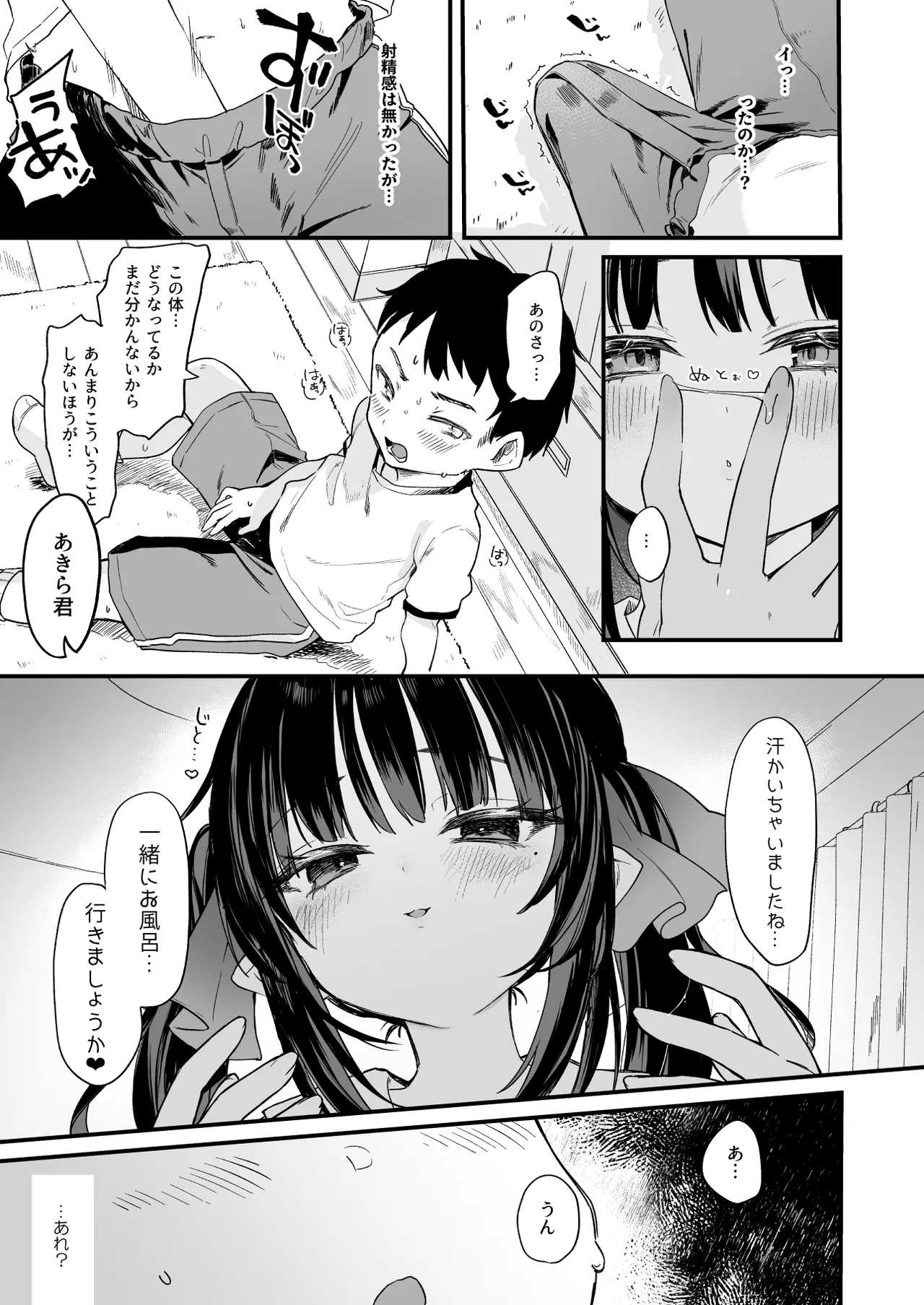 Zenbu Kimi no Sei da. IV page 12 full