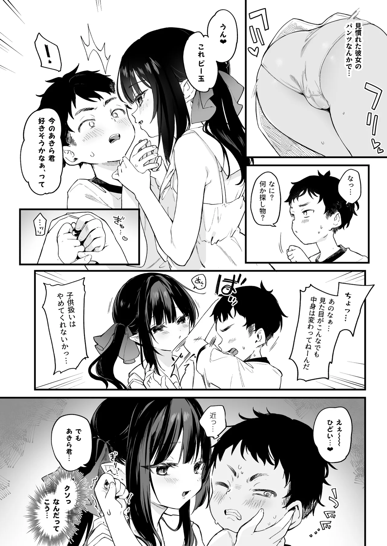 Zenbu Kimi no Sei da. IV page 9 full