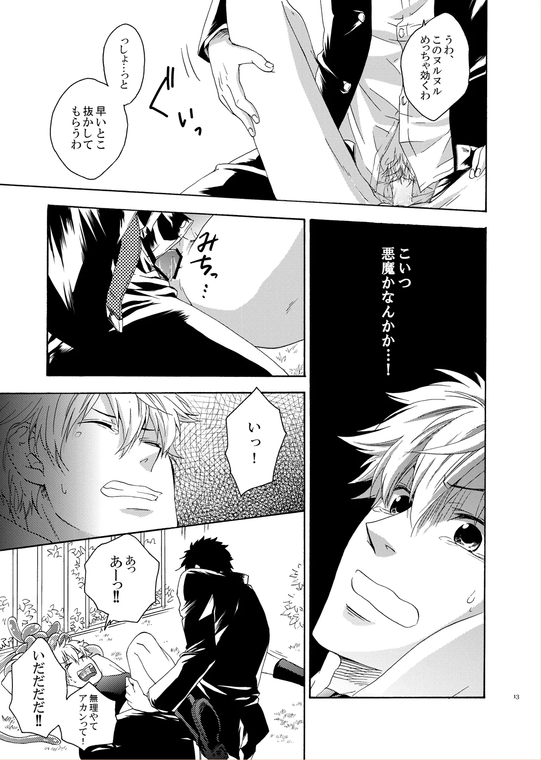 LOVE DROID page 11 full