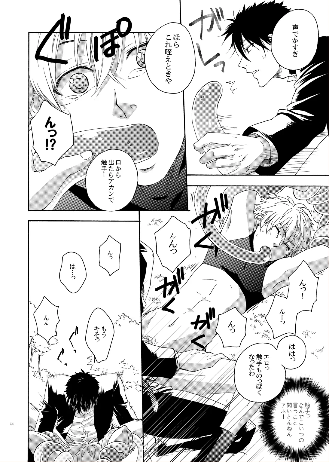 LOVE DROID page 12 full