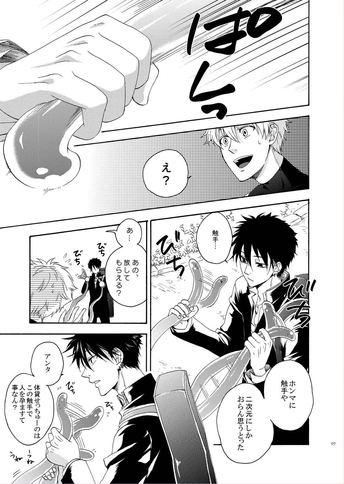 LOVE DROID page 5 full