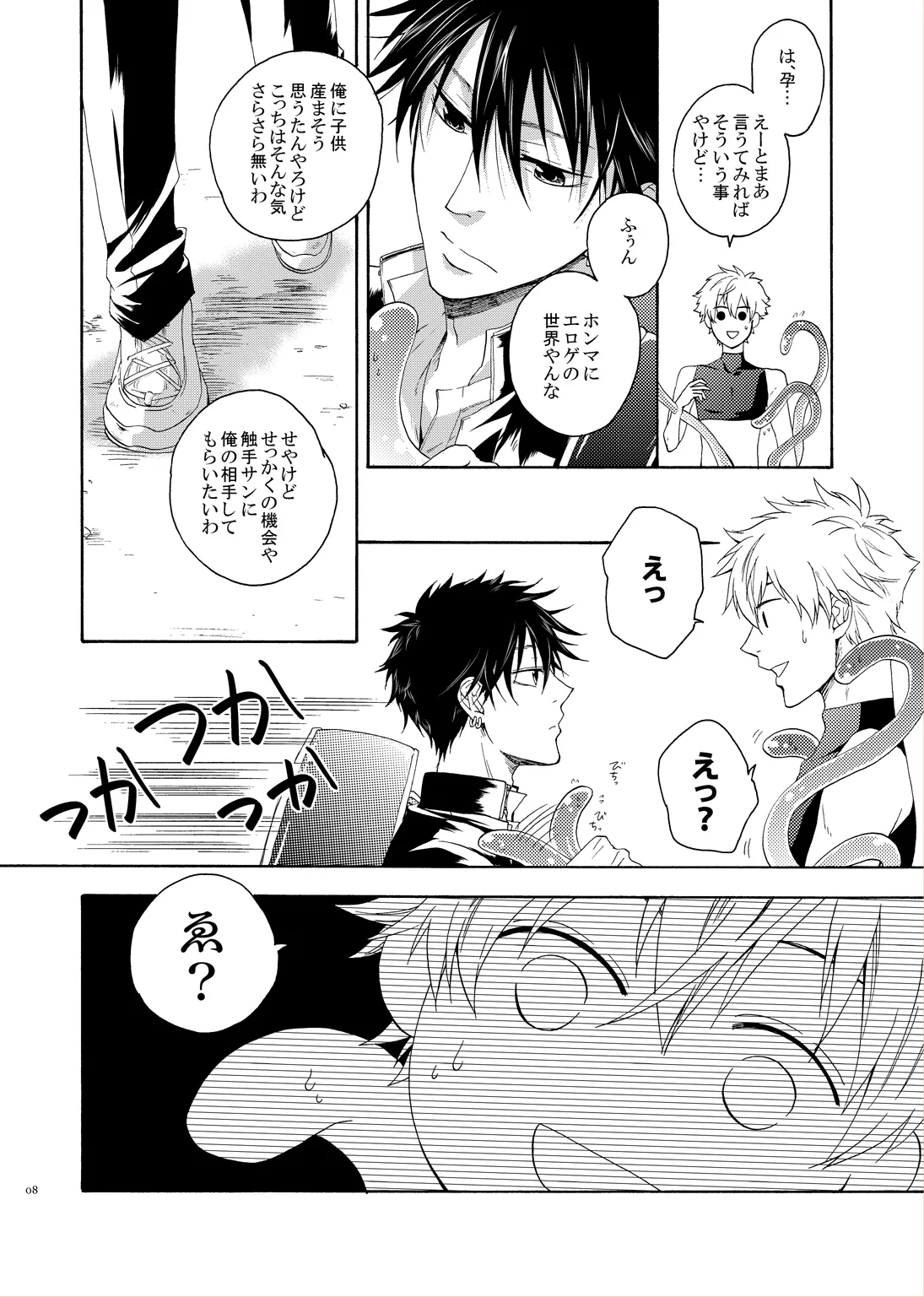 LOVE DROID page 6 full