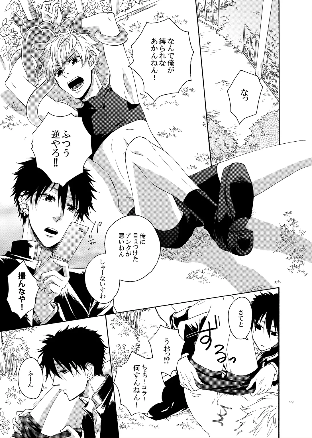 LOVE DROID page 7 full