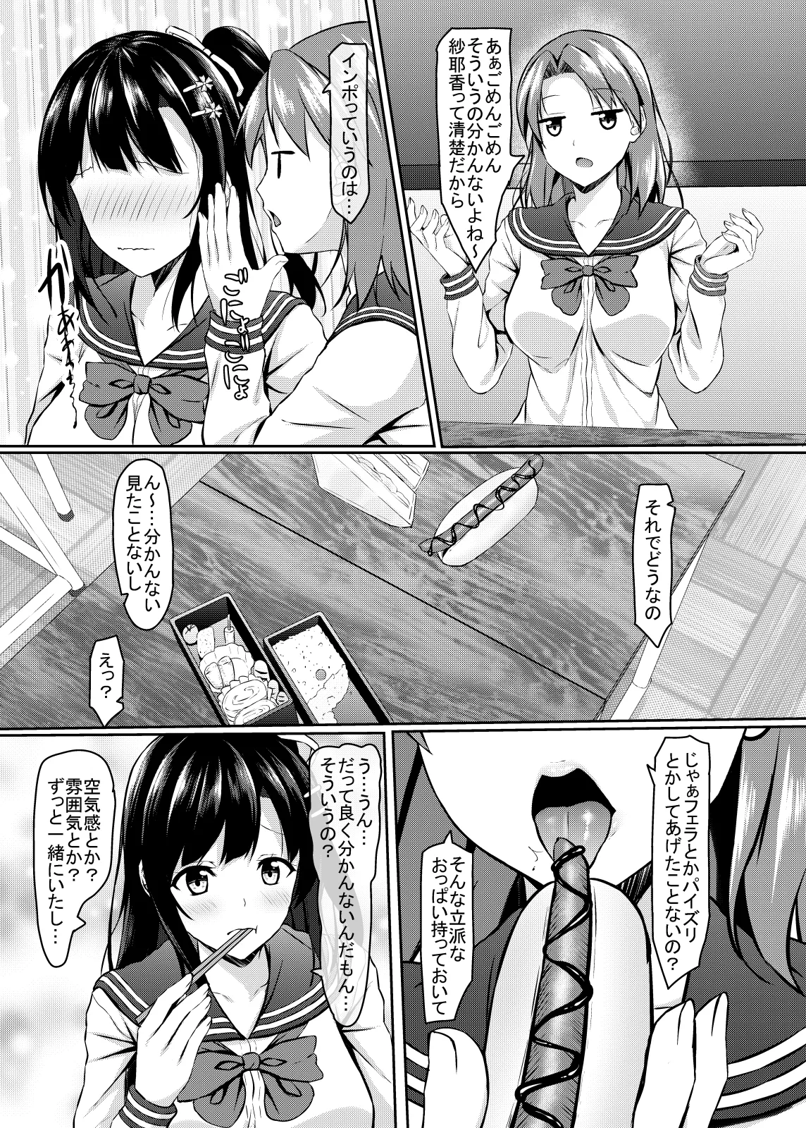 Okute jk Osananajimi no Seiippai page 5 full