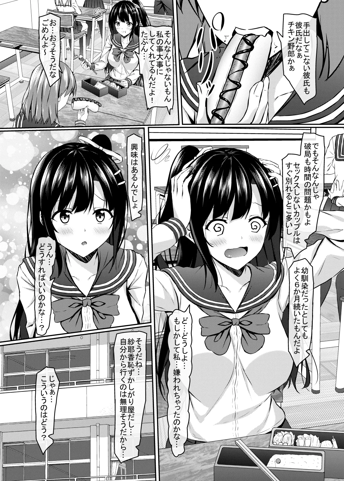 Okute jk Osananajimi no Seiippai page 6 full